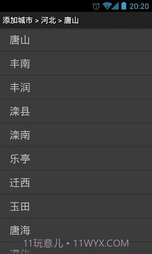彩虹天气截图4 彩虹天气截图4