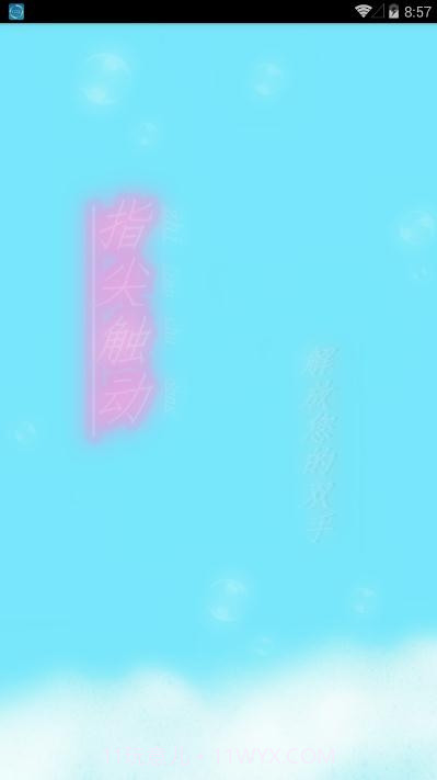 指尖触动免root版截图1