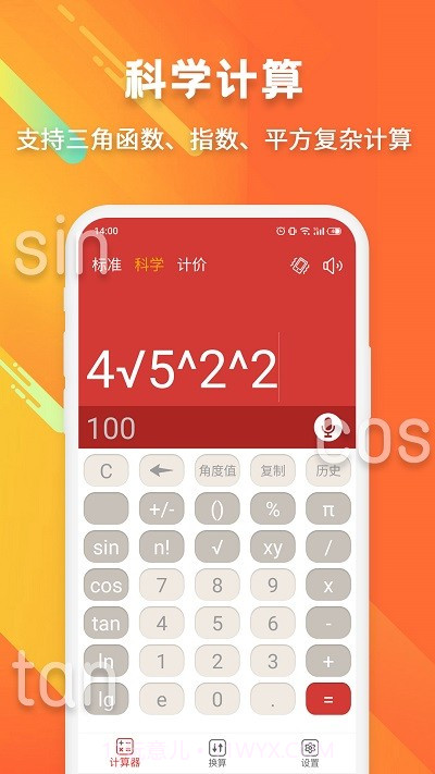 米度科学计算器截图3