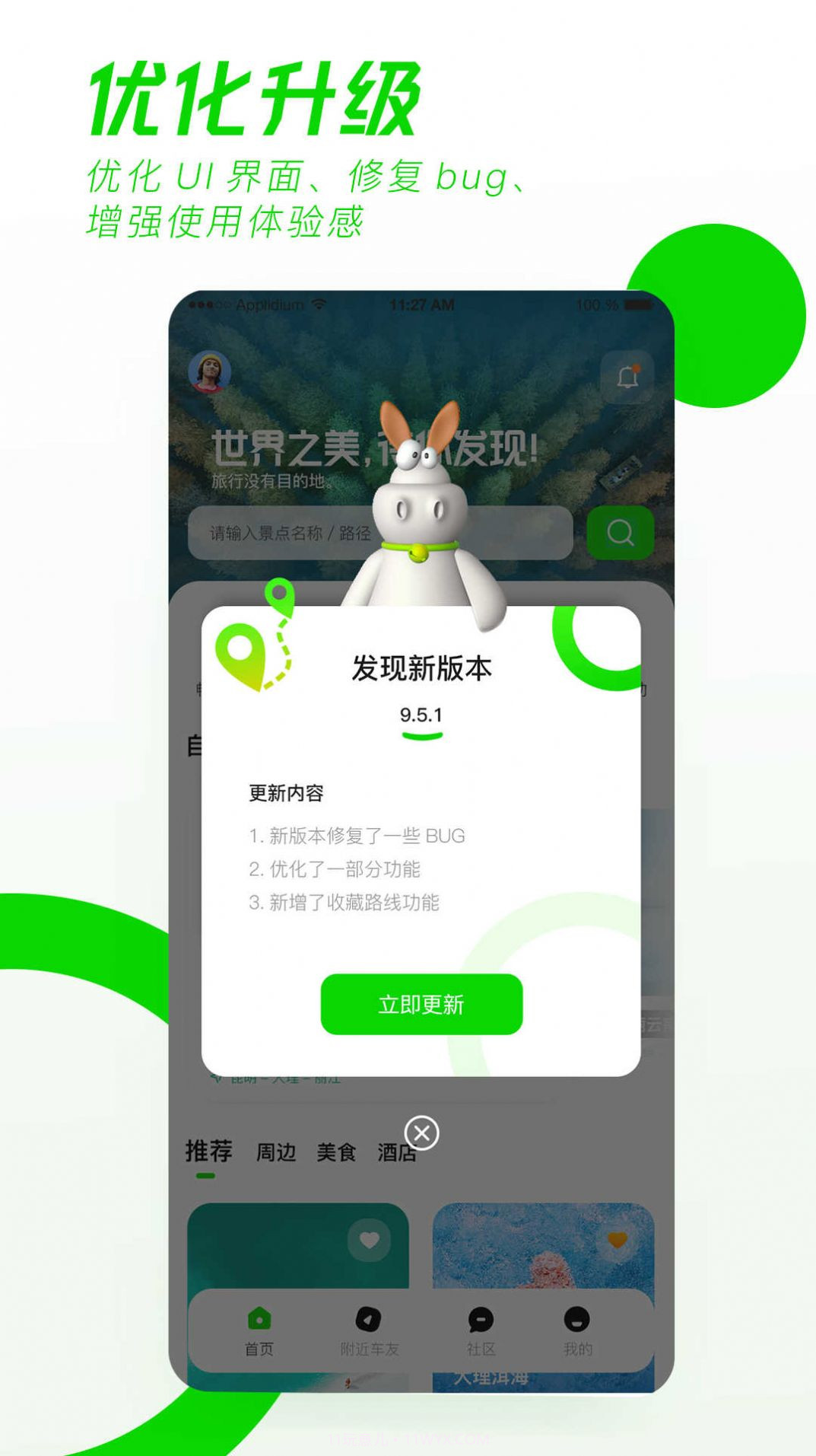 驿动随游截图4