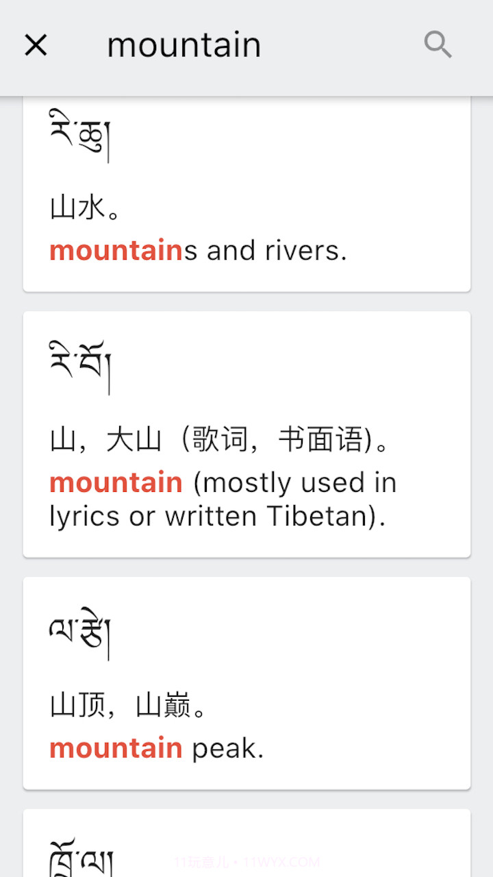 德格方言词典截图2