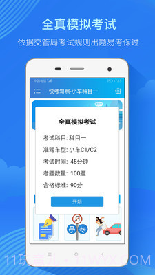 快考驾照考试宝典截图2 快考驾照考试宝典截图2