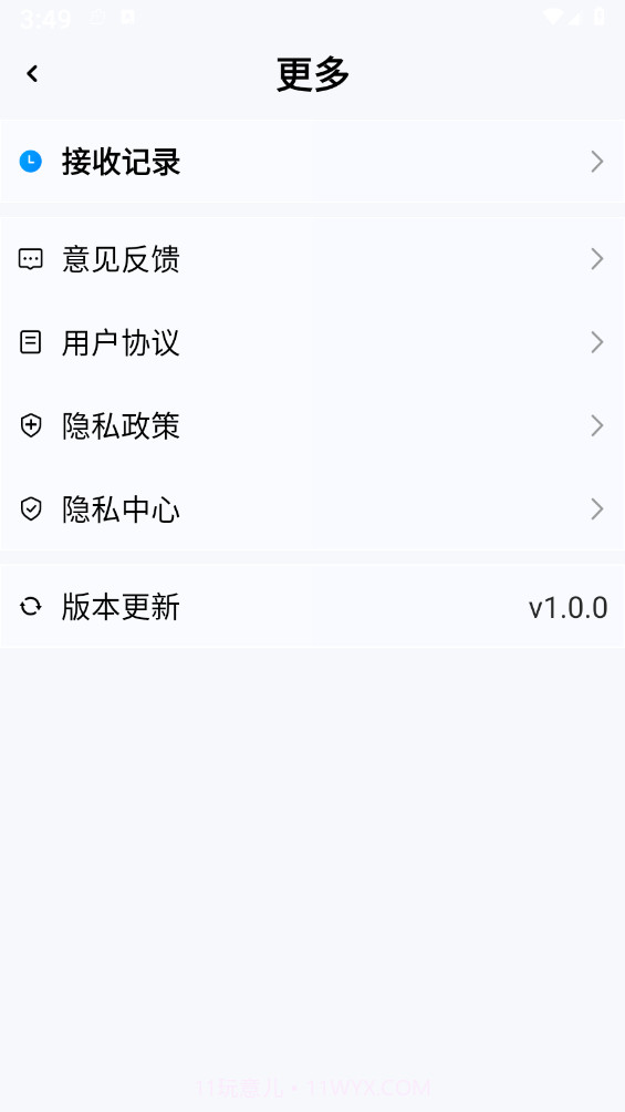 换机搬家互传截图4