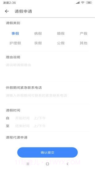 纳乐智校截图2 纳乐智校截图2