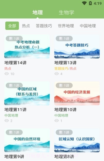 地生中考通截图3