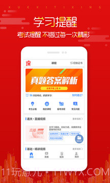 小猿在线课堂APP截图3