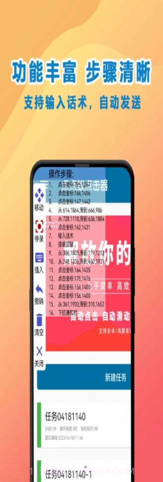 点点蚁点击器官方版截图1