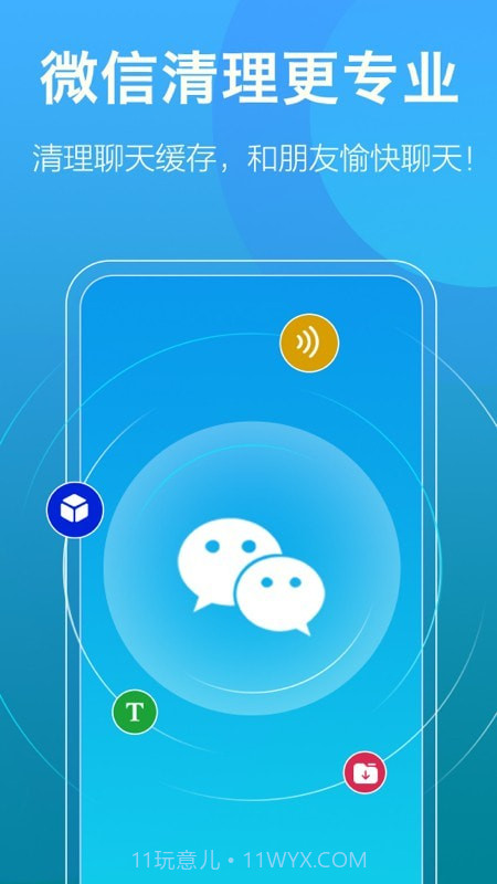 安心清理大师截图3 安心清理大师截图3