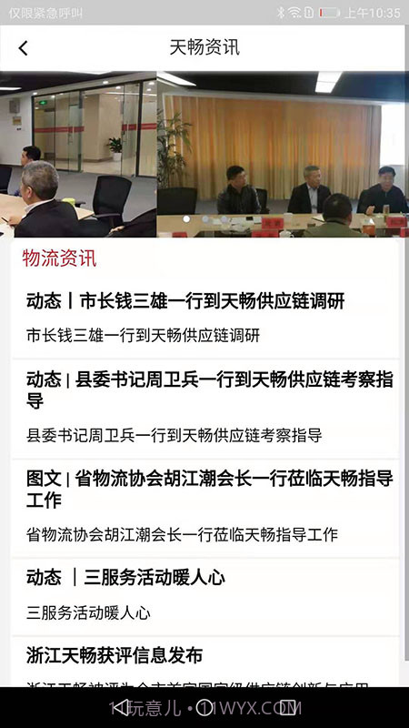 天畅智运货主截图1