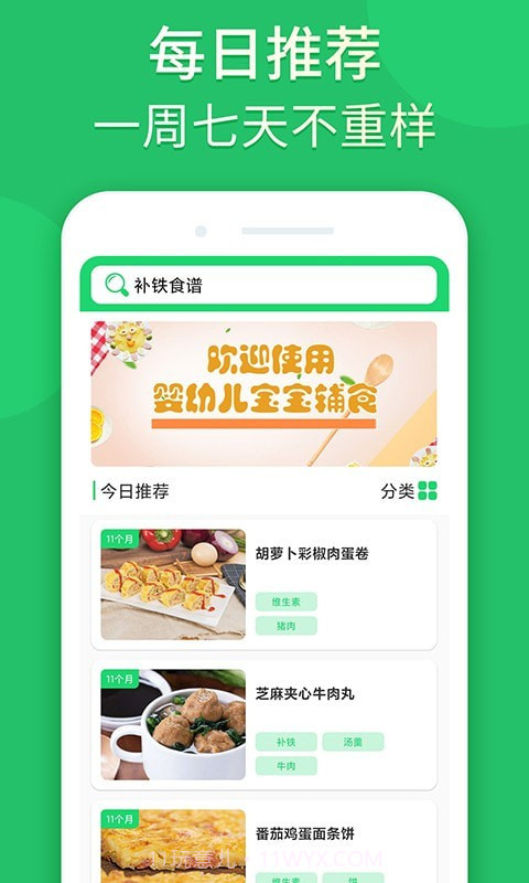 宝宝辅食婴儿食谱截图4