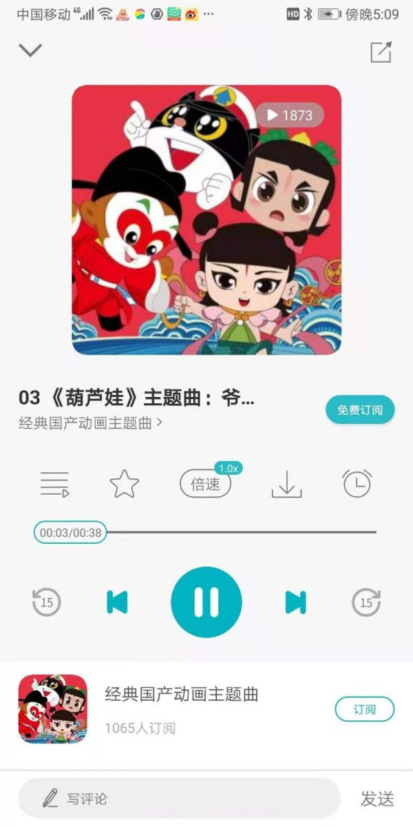 育儿FM截图4 育儿FM截图4