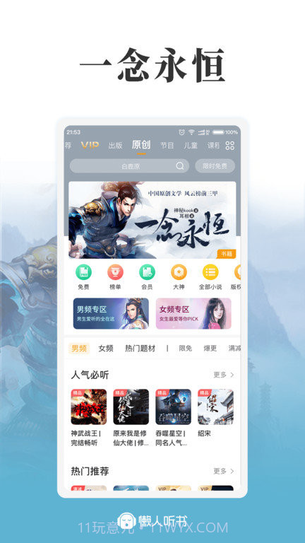 懒人听书v8.0.7截图3 懒人听书v8.0.7截图3