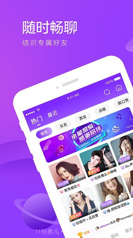 香芋星球语音截图1