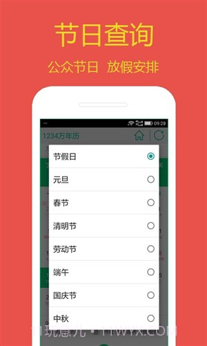 1234万年历截图2 1234万年历截图2