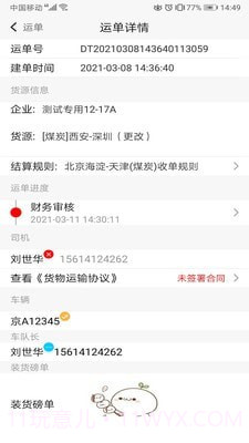 陆港通司机端官方版截图3