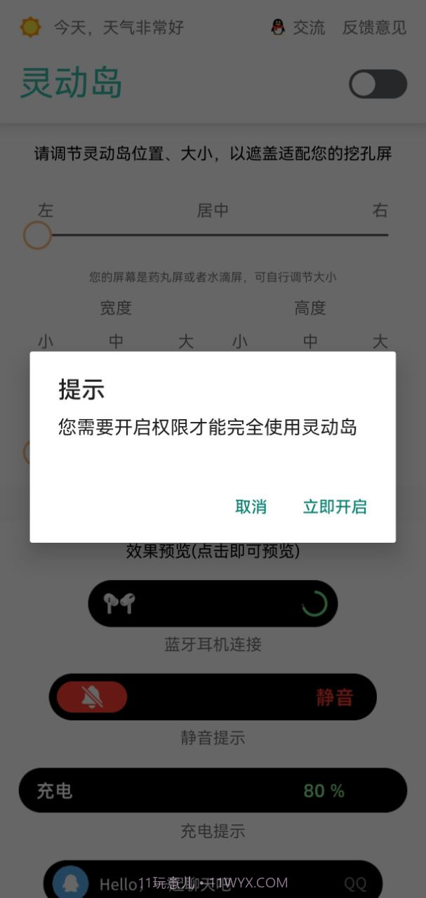 万象灵动岛截图1