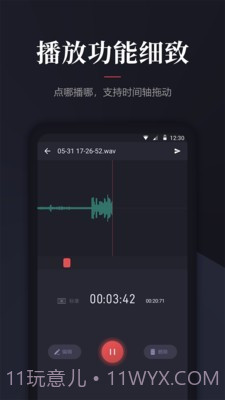 录音管家截图2