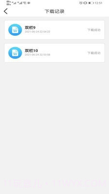 亚星简历平台截图4 亚星简历平台截图4