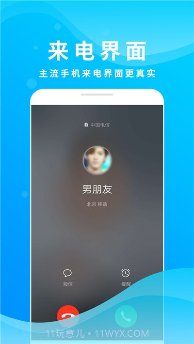 整人来电模拟器app截图1