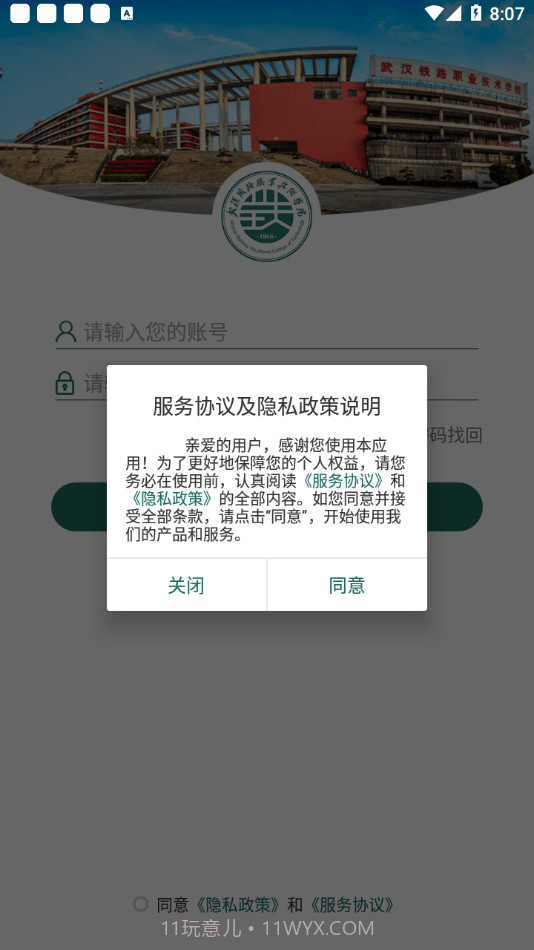 铁院门户截图1