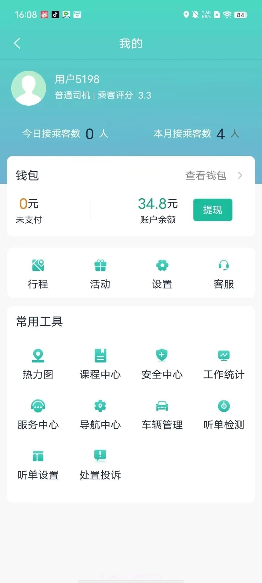 优易信司机端截图2