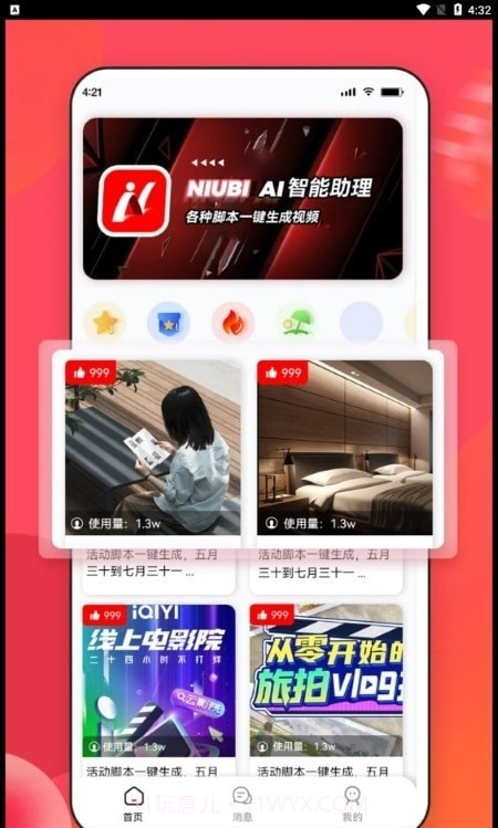 NiubeAI智能助理截图1 NiubeAI智能助理截图1