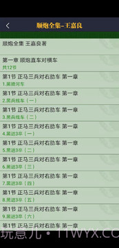 永乐象棋棋谱截图3 永乐象棋棋谱截图3