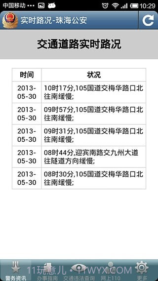 珠海公安截图1 珠海公安截图1
