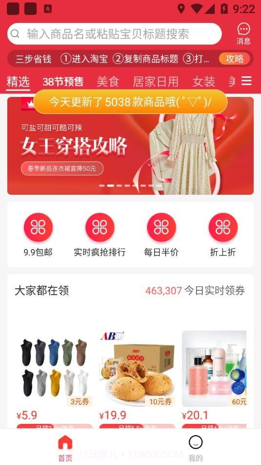 折扣资源(折扣购物app)V2.0.19 手机最新版截图2 折扣资源(折扣购物app)V2.0.19 手机最新版截图2