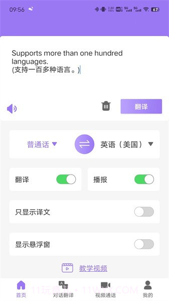 随心说pro截图1 随心说pro截图1