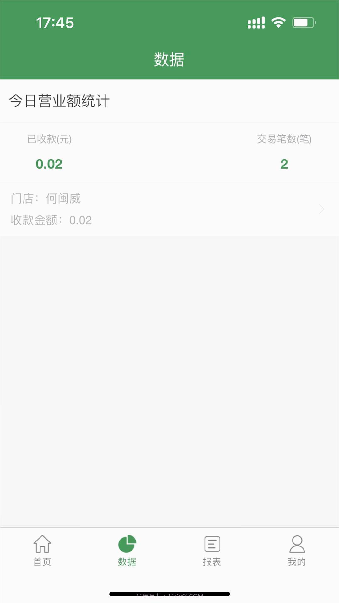 皖邮付商户版截图2 皖邮付商户版截图2