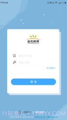 金石教育教师端截图2 金石教育教师端截图2