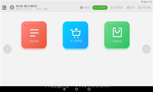 小叶收银截图3 小叶收银截图3
