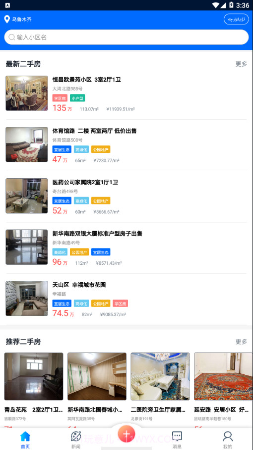 迪亚尔房产截图2