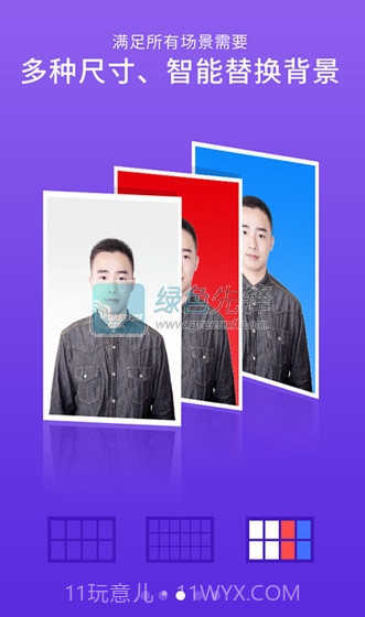 智能证件照(手机照相软件)V3.13.5 for android 免费版截图1