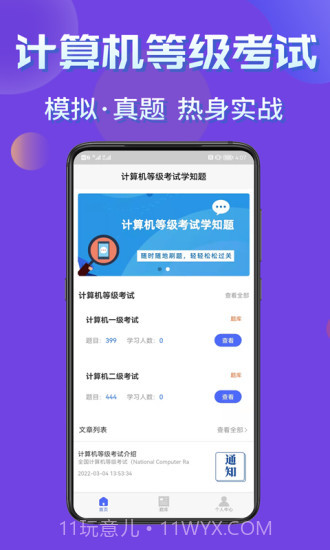 计算机等级考试学知题截图4