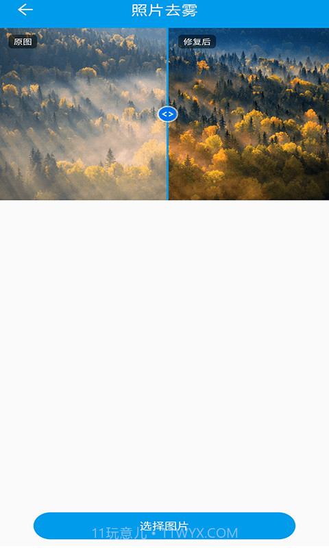 旧照片修复免费截图4