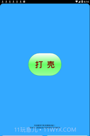 迷你世界打壳截图3 迷你世界打壳截图3