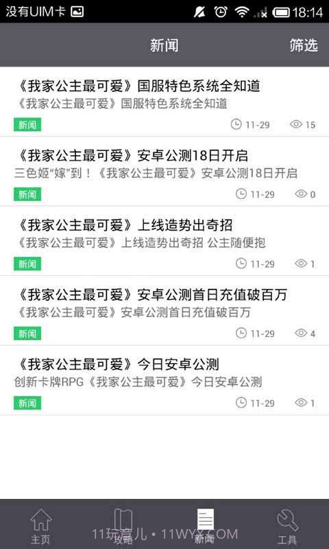 我家公主最可爱助手截图2 我家公主最可爱助手截图2