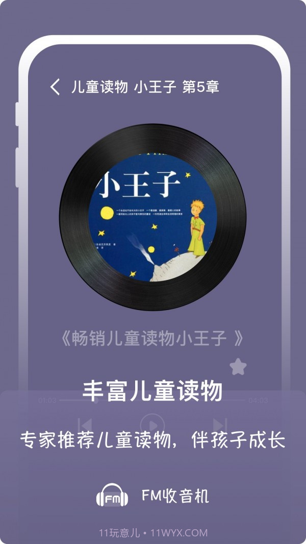 随身FM收音机截图4 随身FM收音机截图4