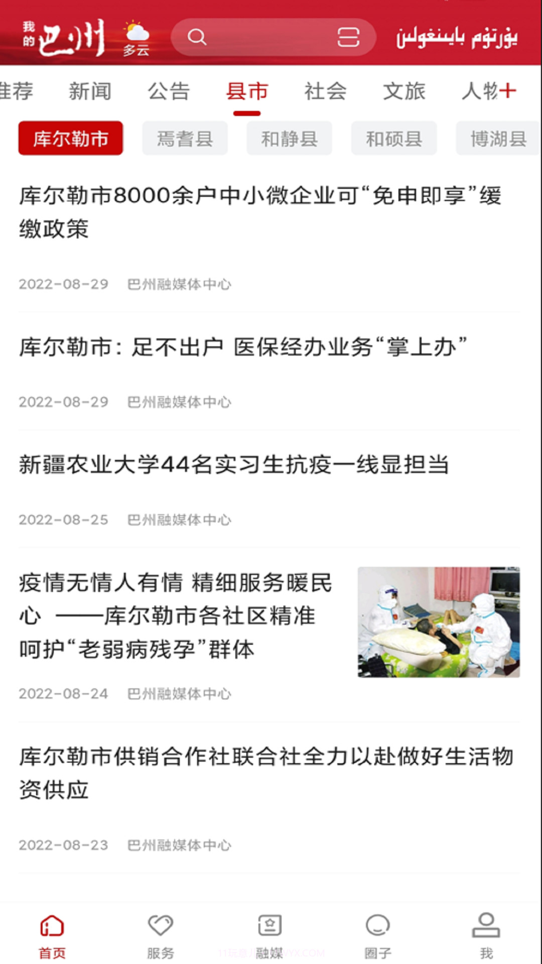 我的巴州截图2 我的巴州截图2