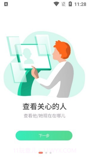寻伴定位官方截图1