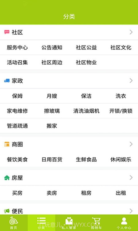 智慧我家截图3 智慧我家截图3