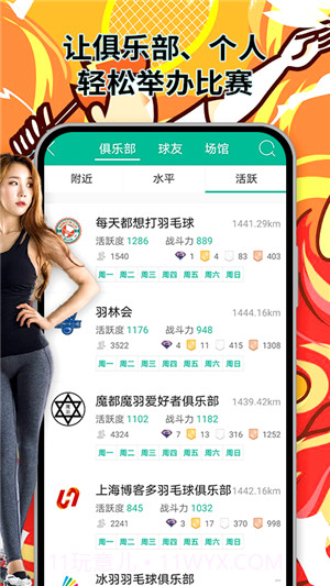 中羽联投手截图3