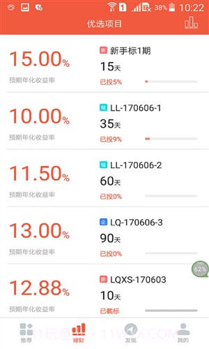 领奇理财截图1 领奇理财截图1