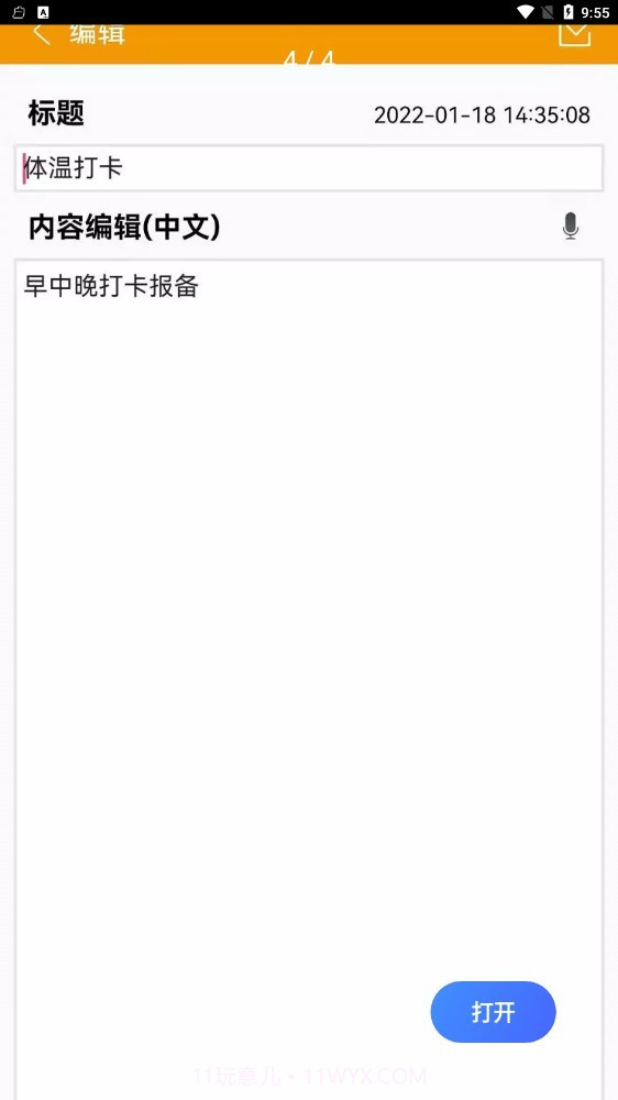 有米笔记本截图2 有米笔记本截图2