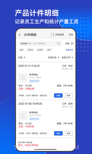 顺通智造ERP截图4