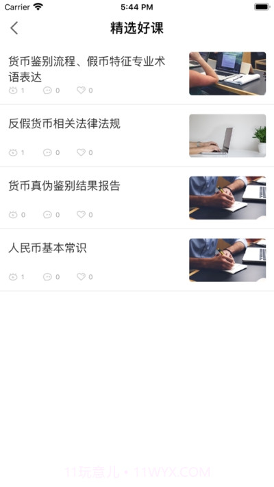i学堂截图2
