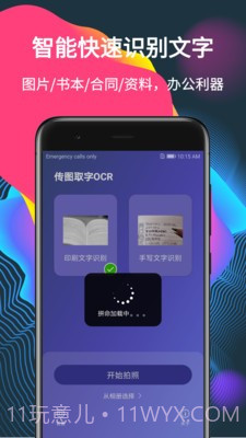 传图取字OCR截图2 传图取字OCR截图2