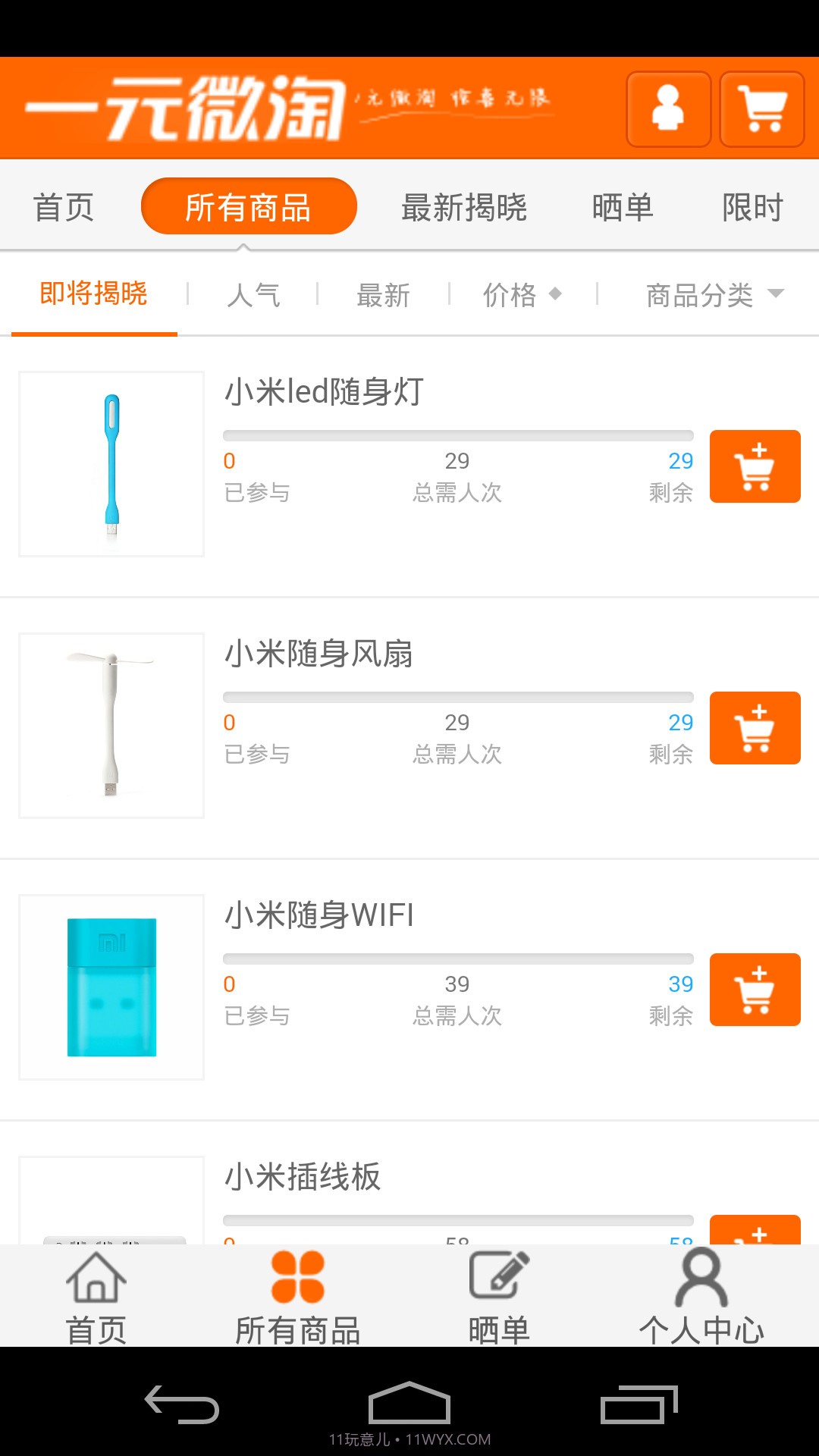 一元微淘截图2 一元微淘截图2